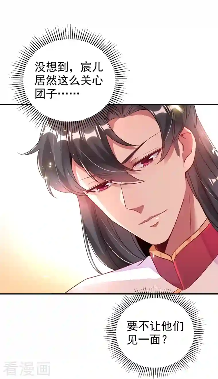 天降萌宝小熊猫：萌妃来袭第35话 皇帝的办法