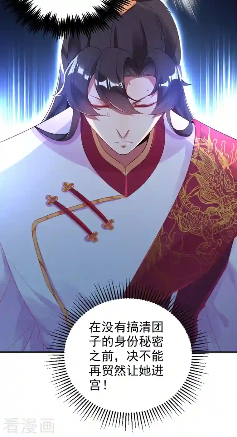 天降萌宝小熊猫：萌妃来袭第35话 皇帝的办法