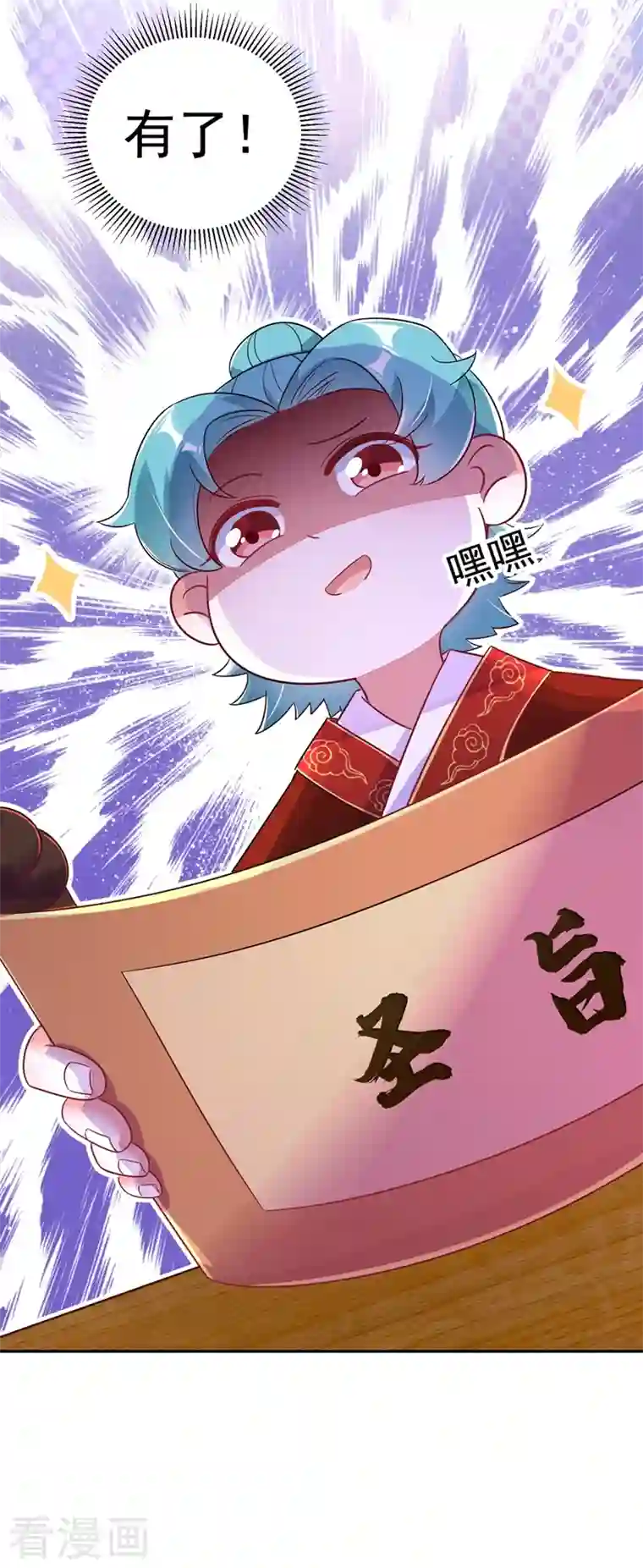 天降萌宝小熊猫：萌妃来袭第35话 皇帝的办法