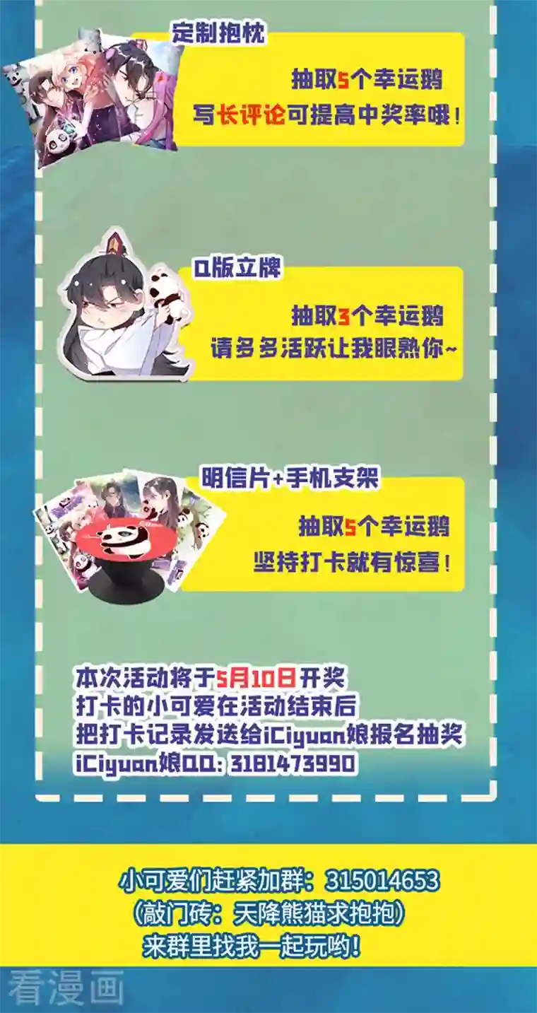 天降萌宝小熊猫：萌妃来袭第35话 皇帝的办法