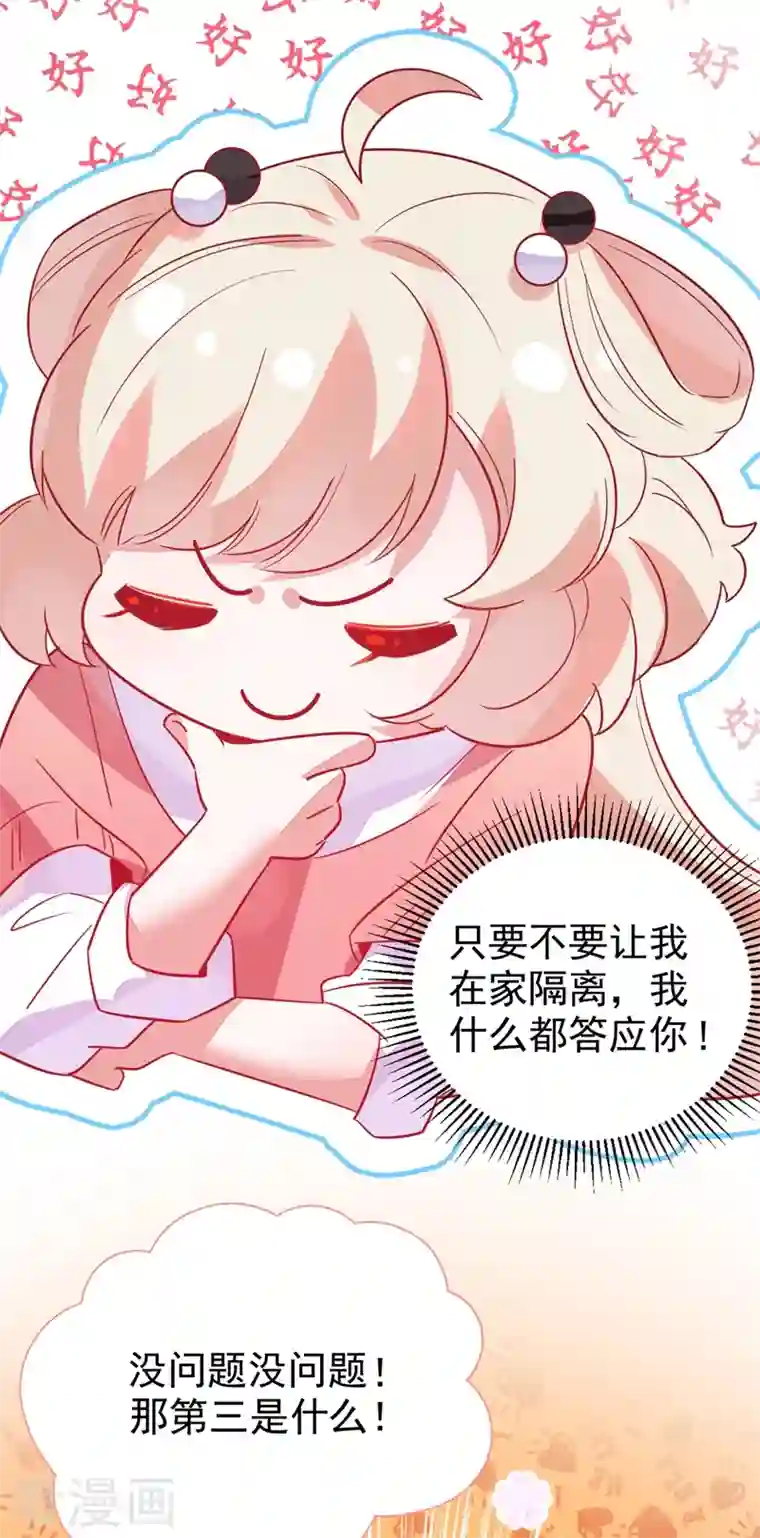 天降萌宝小熊猫：萌妃来袭第36话 一只毒舌的孔雀