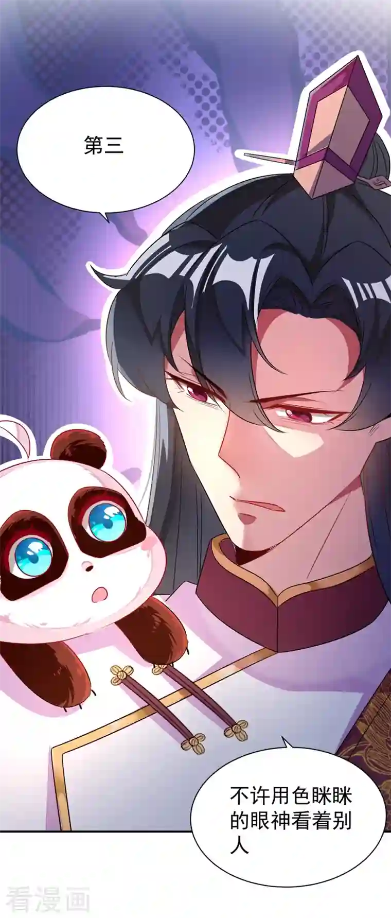 天降萌宝小熊猫：萌妃来袭第36话 一只毒舌的孔雀