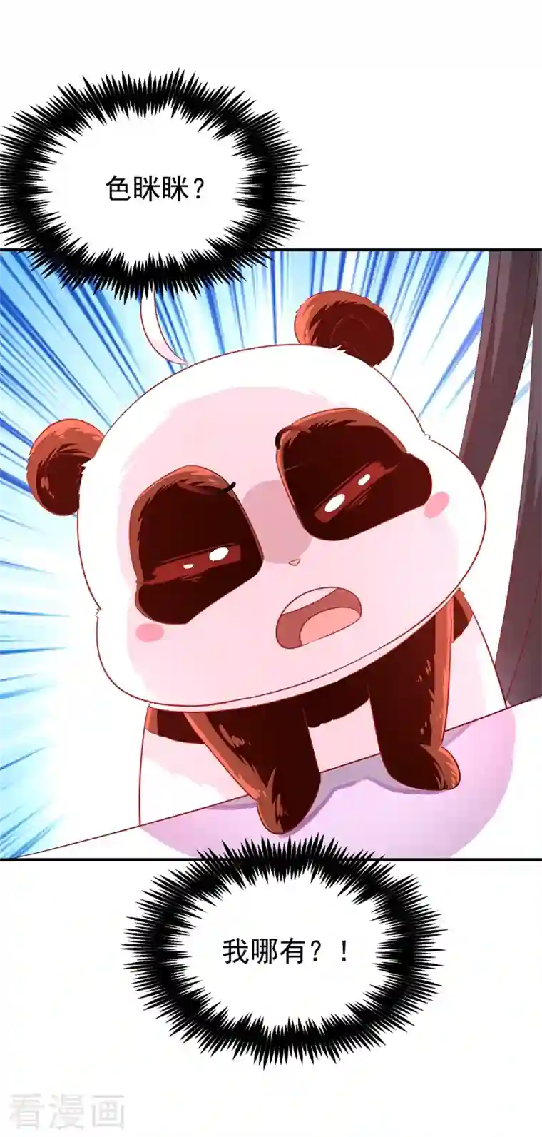 天降萌宝小熊猫：萌妃来袭第36话 一只毒舌的孔雀