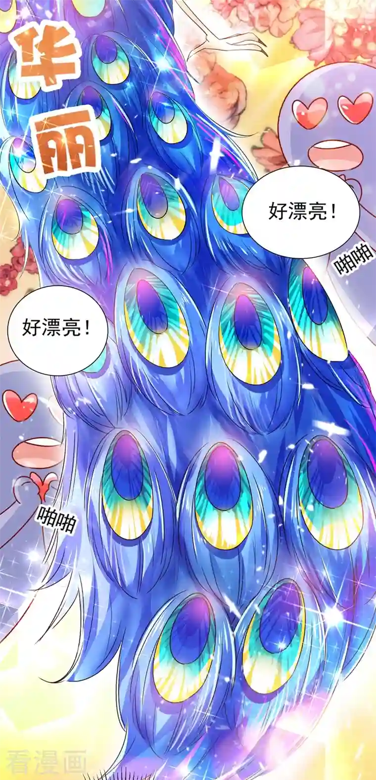 天降萌宝小熊猫：萌妃来袭第36话 一只毒舌的孔雀