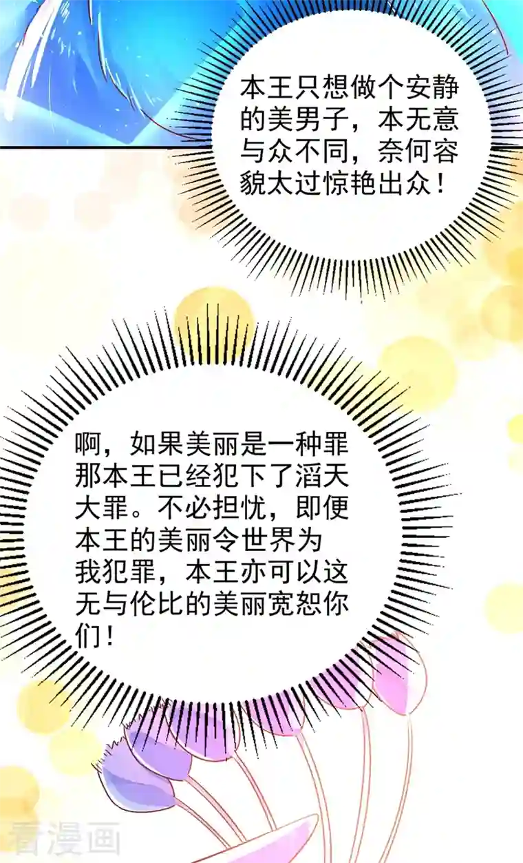 天降萌宝小熊猫：萌妃来袭第36话 一只毒舌的孔雀