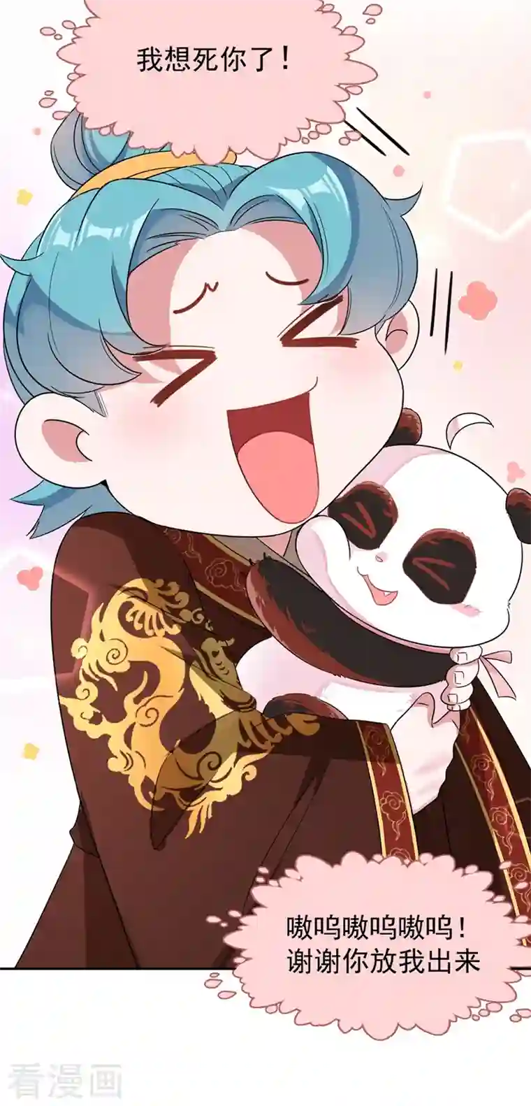 天降萌宝小熊猫：萌妃来袭第36话 一只毒舌的孔雀