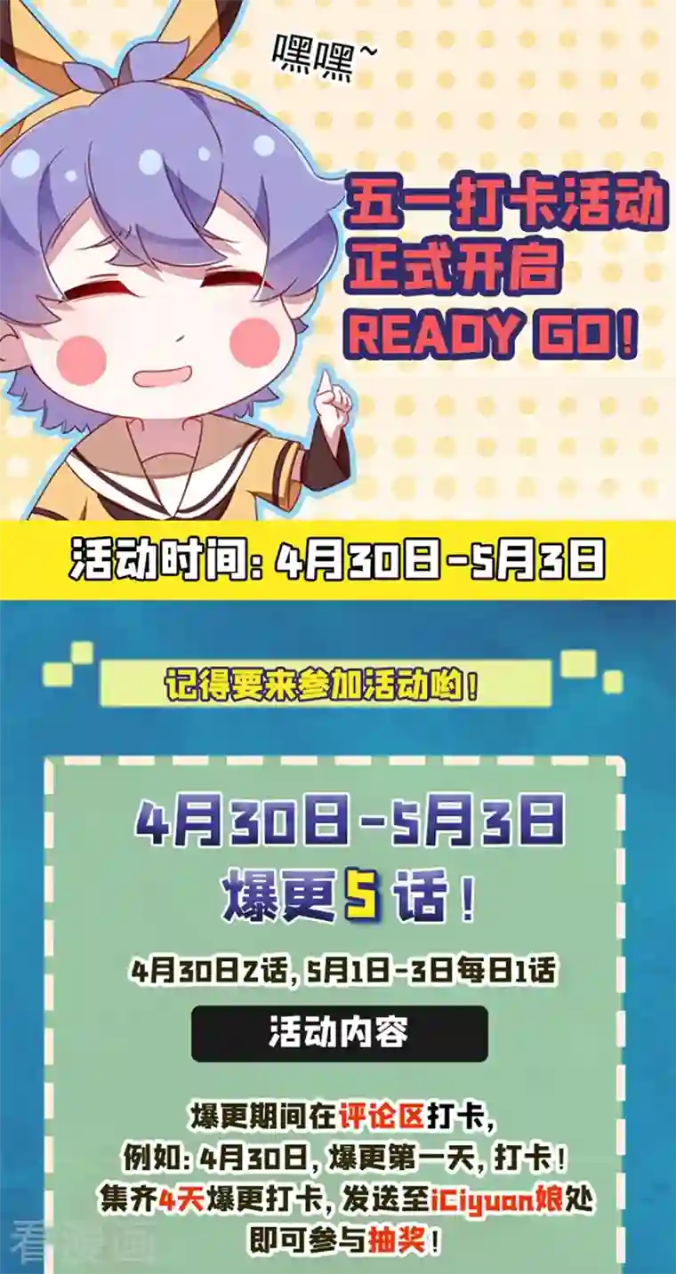 天降萌宝小熊猫：萌妃来袭第36话 一只毒舌的孔雀