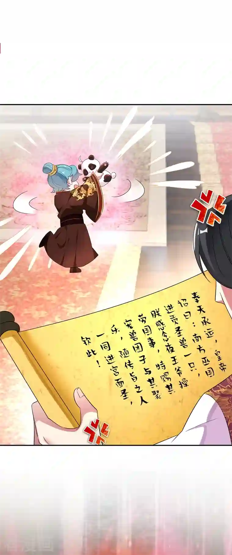 天降萌宝小熊猫：萌妃来袭第36话 一只毒舌的孔雀