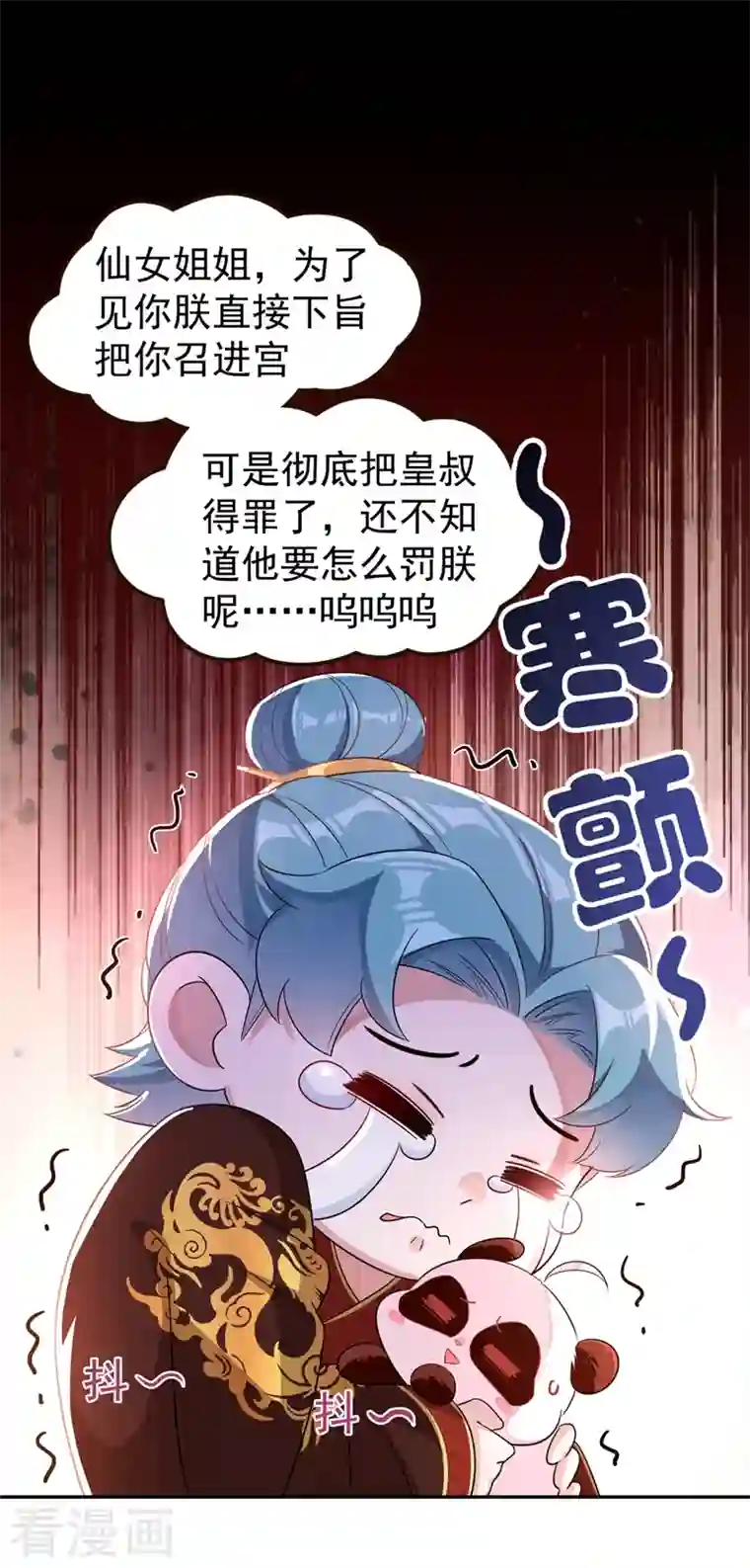 天降萌宝小熊猫：萌妃来袭第36话 一只毒舌的孔雀