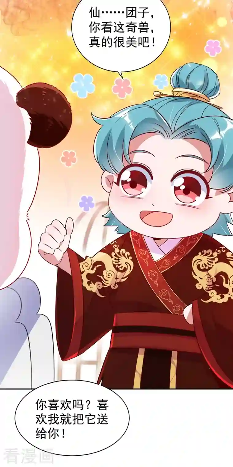 天降萌宝小熊猫：萌妃来袭第37话 会八国语言的网红孔雀