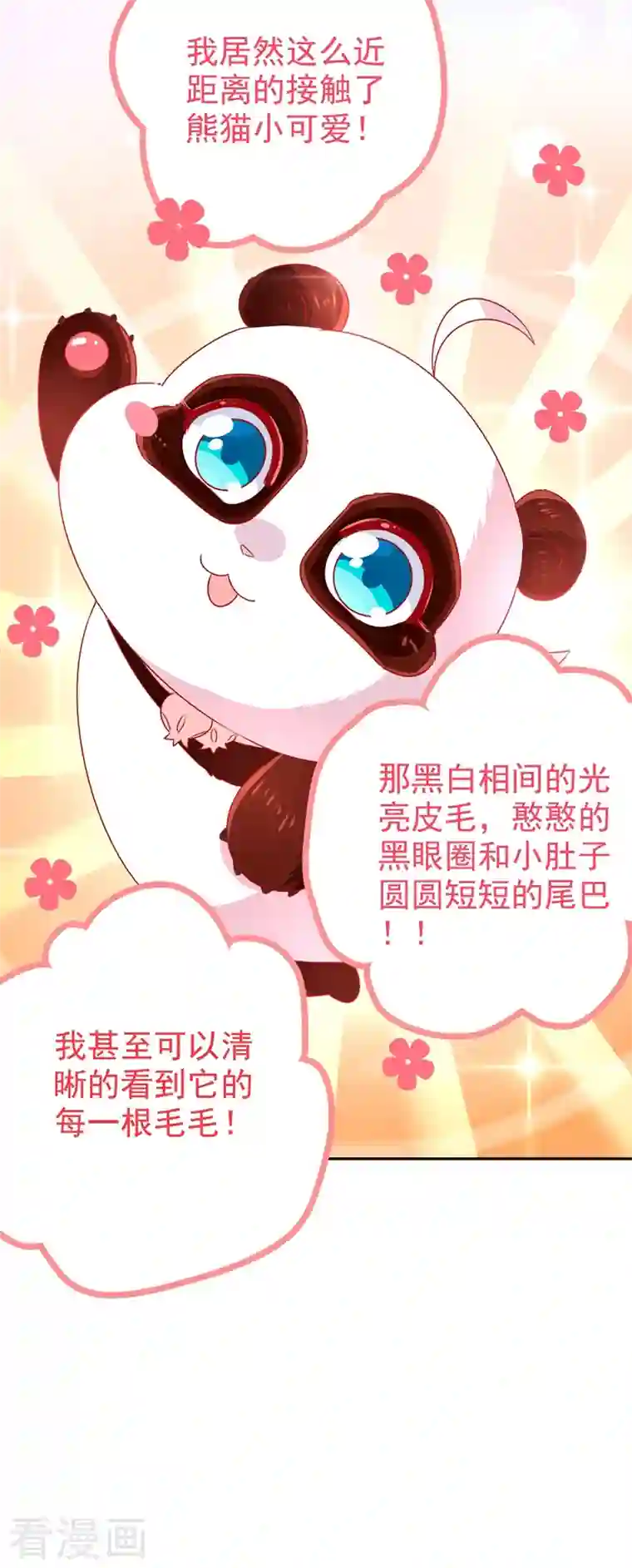 天降萌宝小熊猫：萌妃来袭第37话 会八国语言的网红孔雀