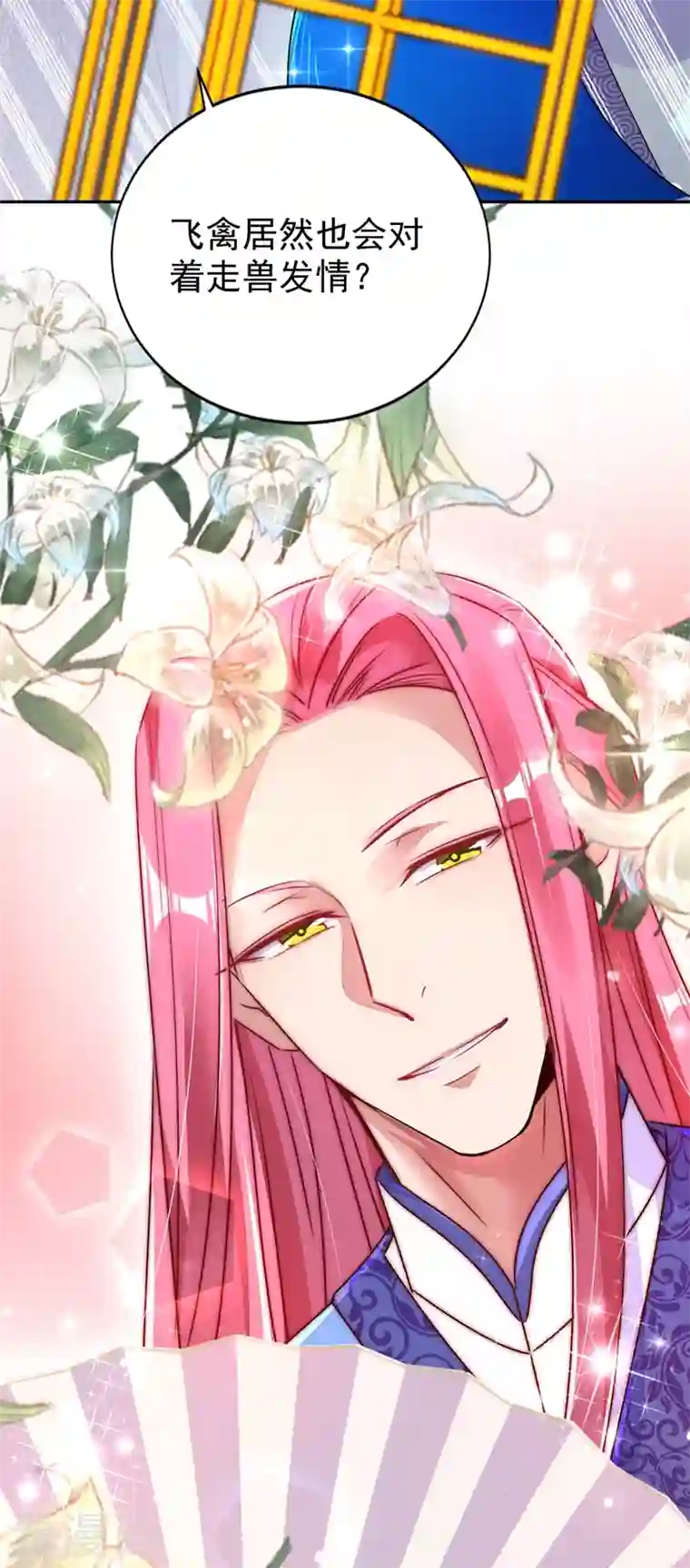 天降萌宝小熊猫：萌妃来袭第37话 会八国语言的网红孔雀