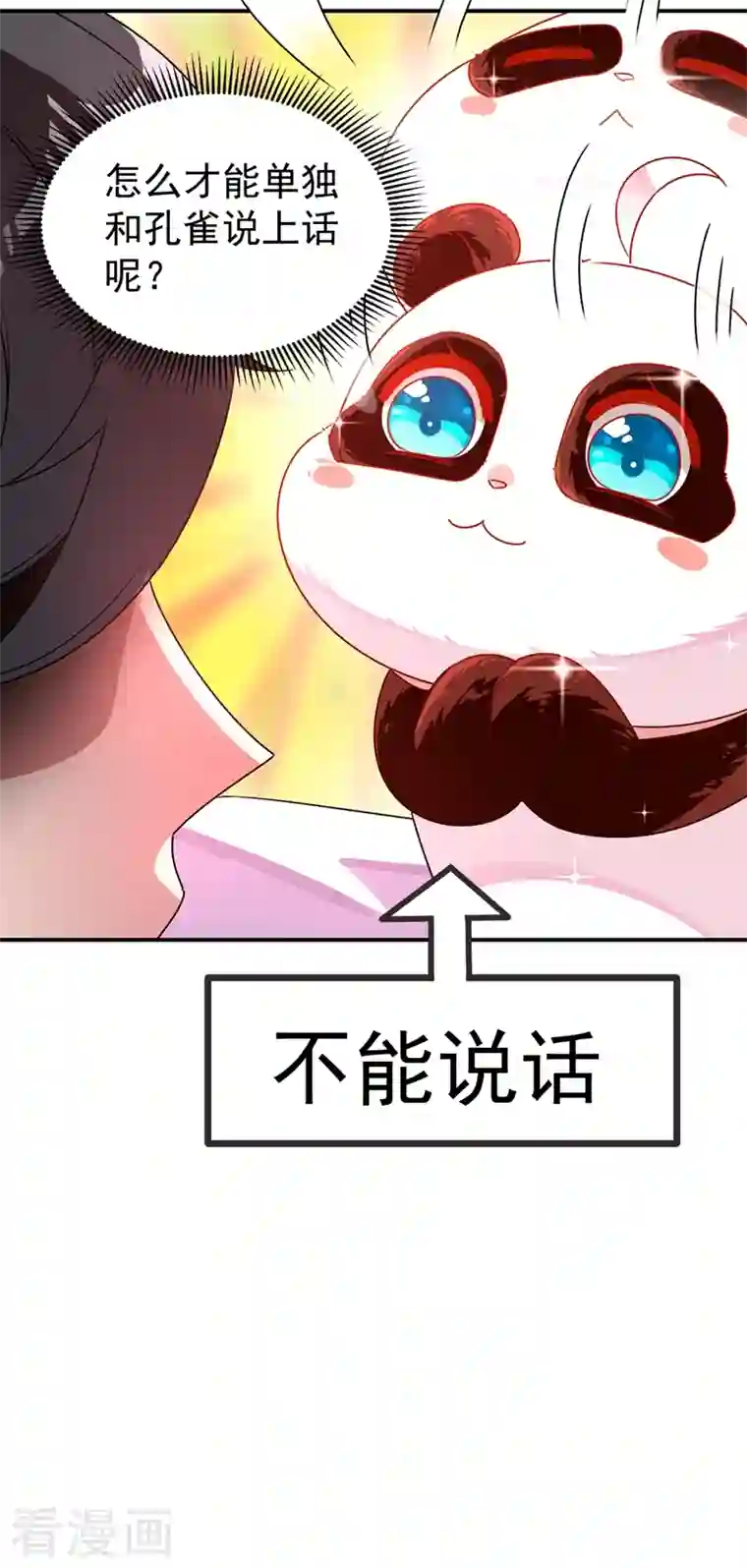 天降萌宝小熊猫：萌妃来袭第37话 会八国语言的网红孔雀