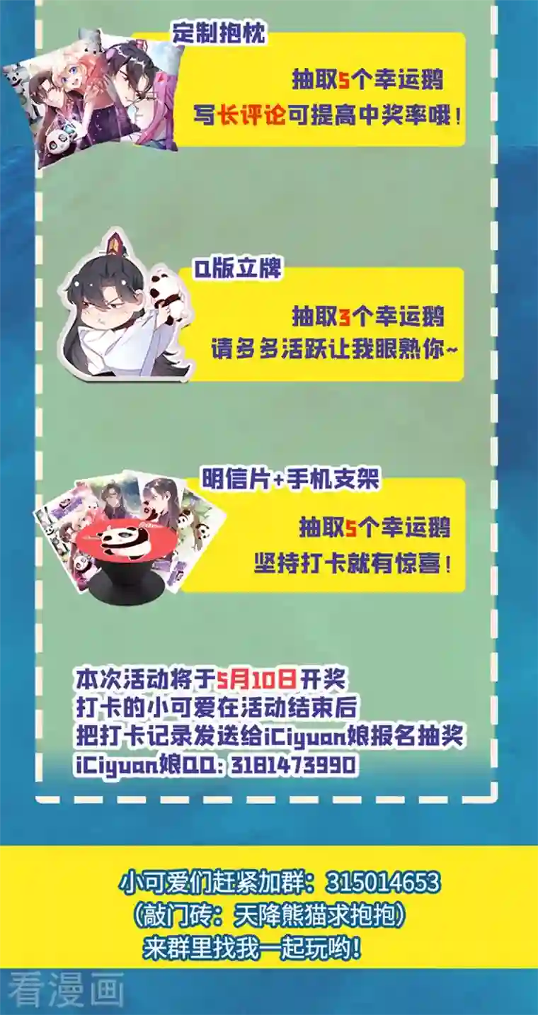 天降萌宝小熊猫：萌妃来袭第37话 会八国语言的网红孔雀