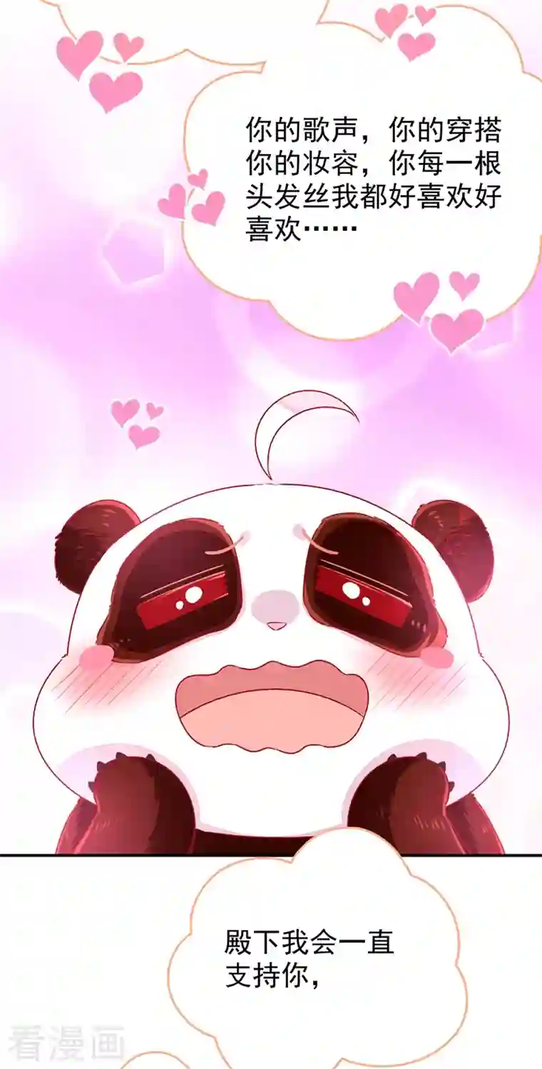 天降萌宝小熊猫：萌妃来袭第39话 七天包退