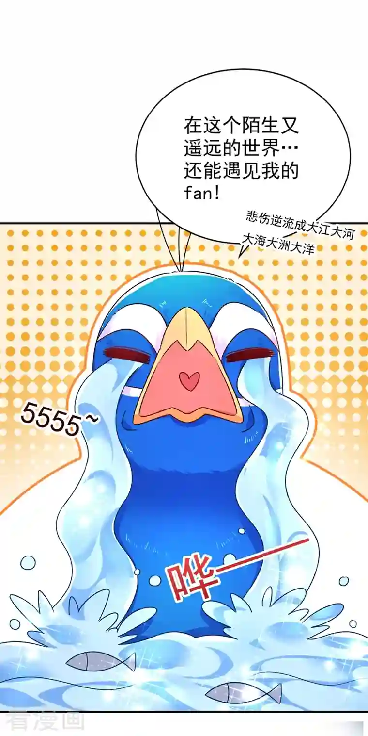 天降萌宝小熊猫：萌妃来袭第39话 七天包退