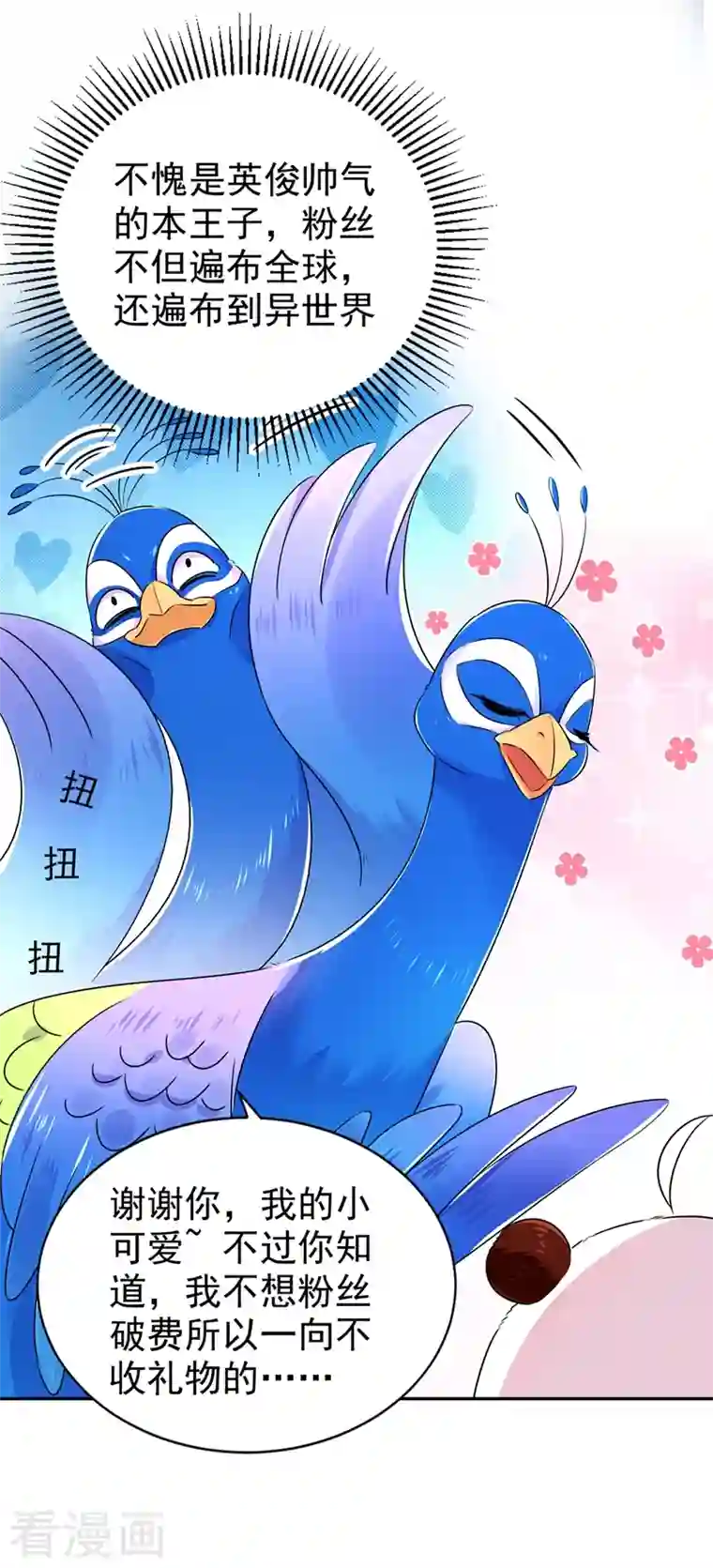 天降萌宝小熊猫：萌妃来袭第39话 七天包退