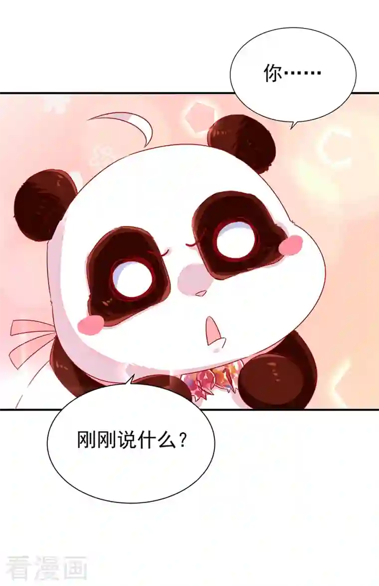 天降萌宝小熊猫：萌妃来袭第39话 七天包退