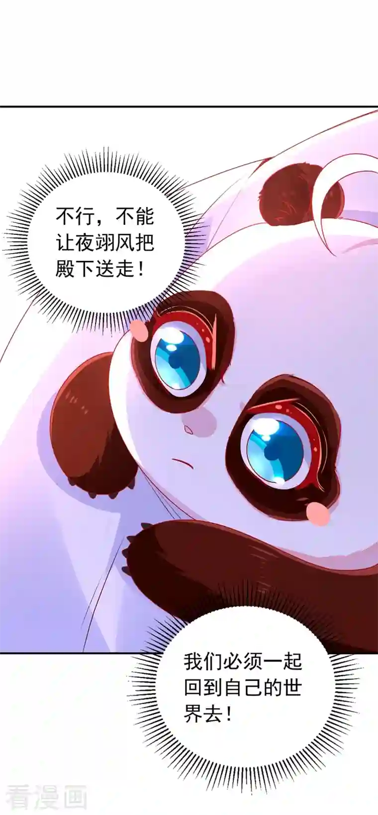 天降萌宝小熊猫：萌妃来袭第39话 七天包退