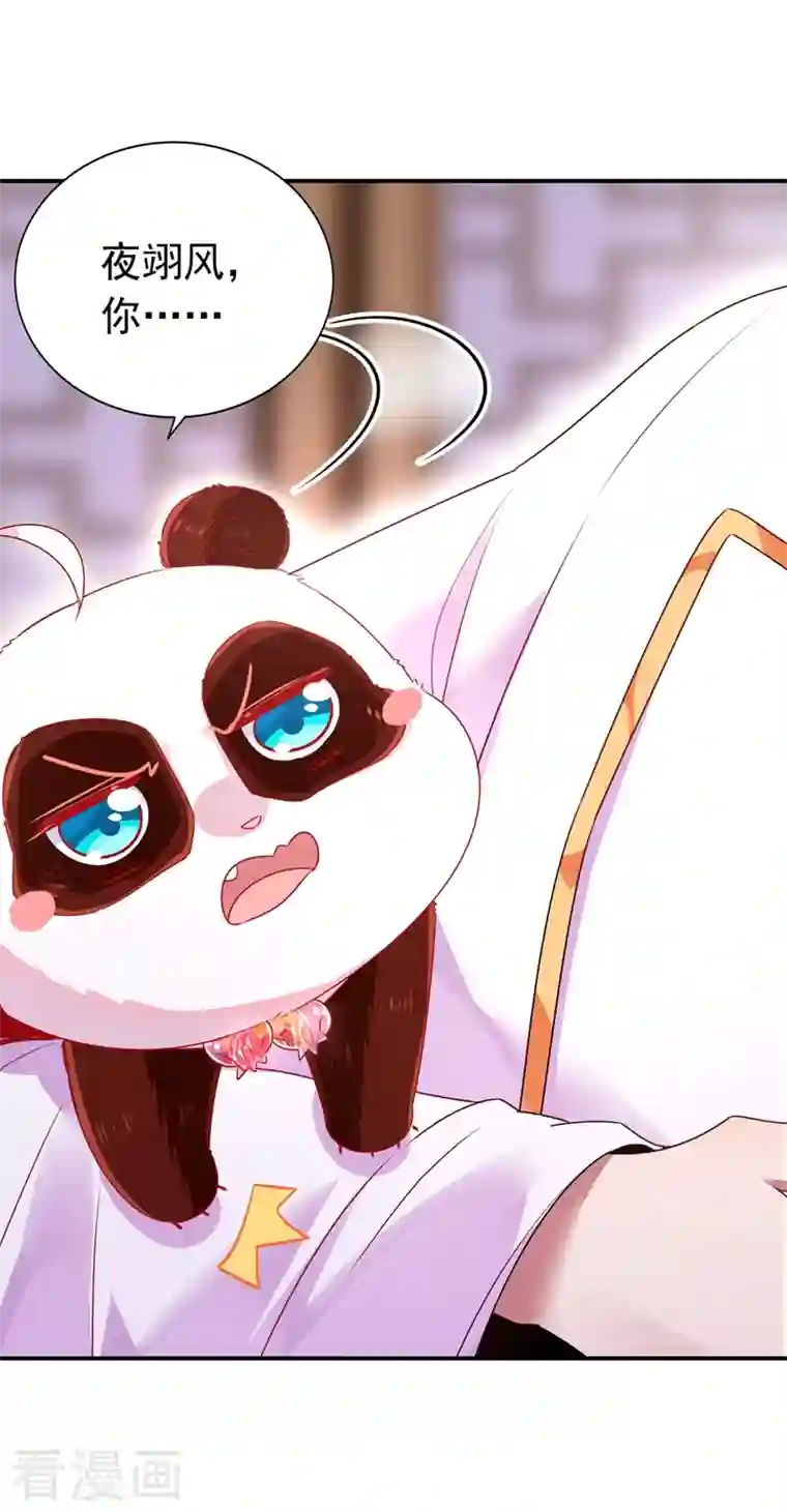 天降萌宝小熊猫：萌妃来袭第39话 七天包退