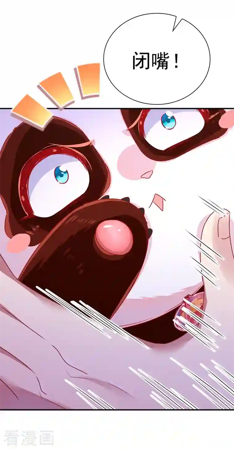 天降萌宝小熊猫：萌妃来袭第39话 七天包退