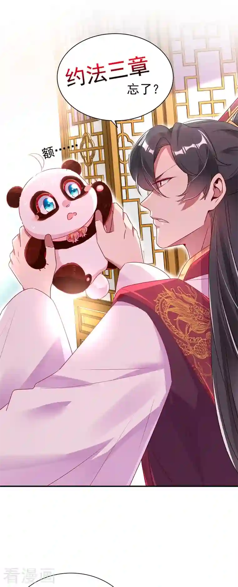 天降萌宝小熊猫：萌妃来袭第39话 七天包退