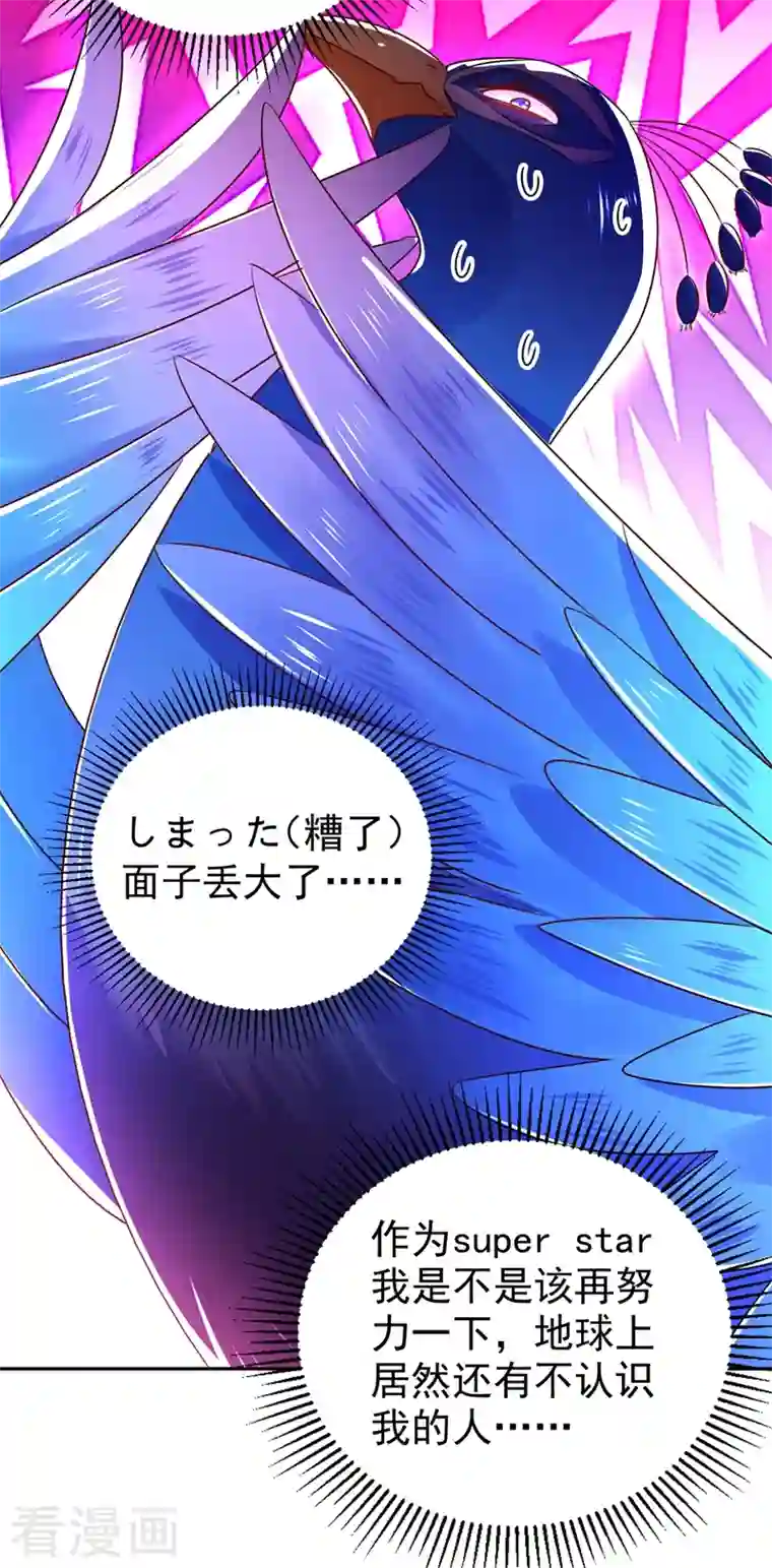 天降萌宝小熊猫：萌妃来袭第39话 七天包退