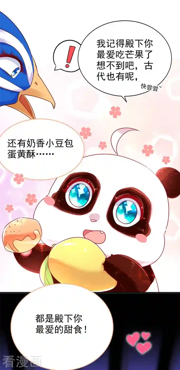 天降萌宝小熊猫：萌妃来袭第39话 七天包退