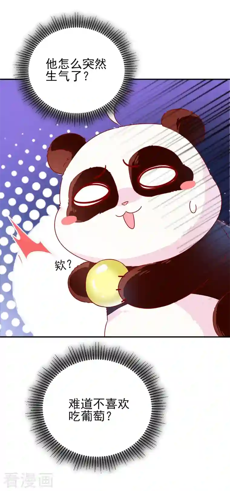 天降萌宝小熊猫：萌妃来袭第40话 男人心海底针