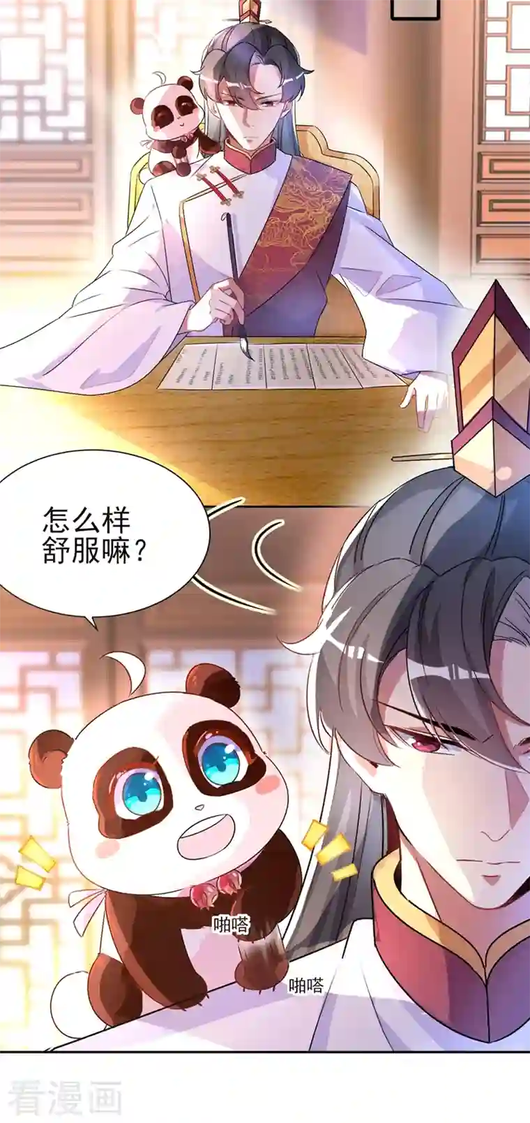 天降萌宝小熊猫：萌妃来袭第40话 男人心海底针