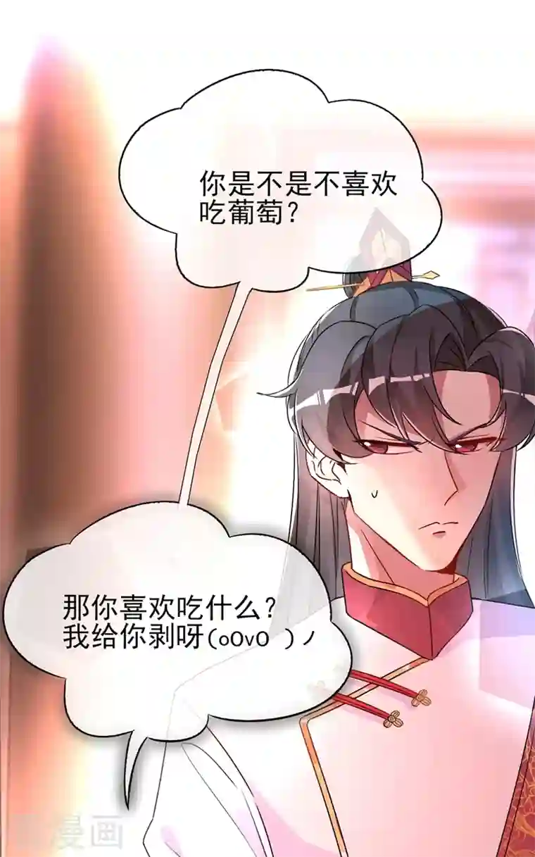 天降萌宝小熊猫：萌妃来袭第40话 男人心海底针