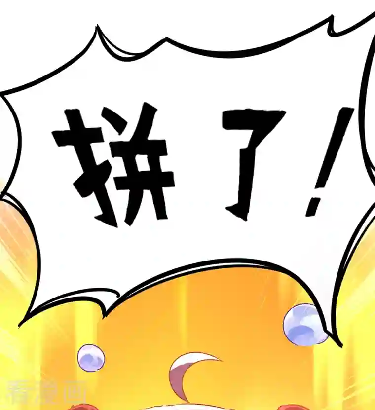 天降萌宝小熊猫：萌妃来袭第40话 男人心海底针