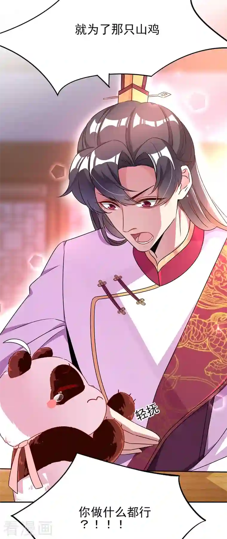 天降萌宝小熊猫：萌妃来袭第40话 男人心海底针