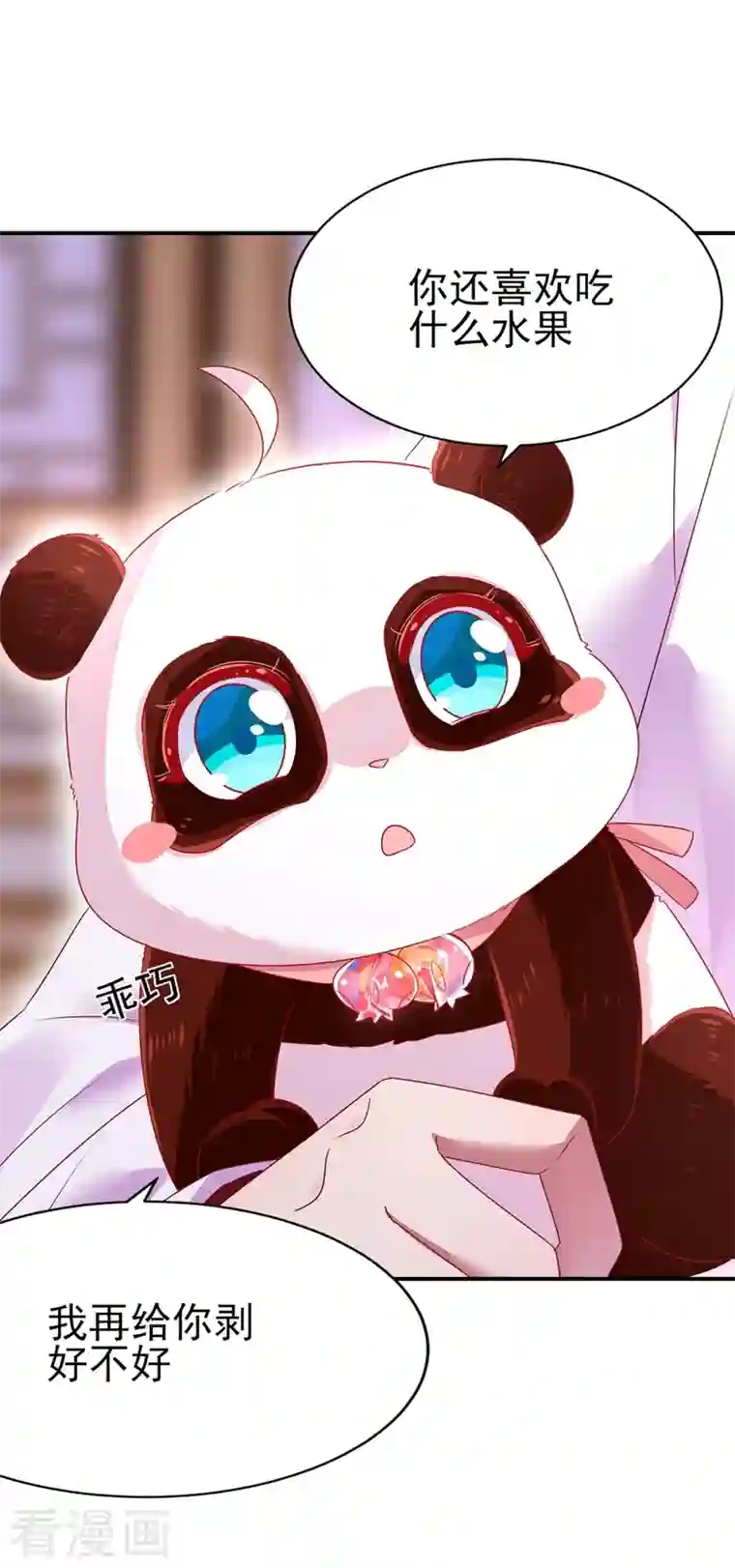 天降萌宝小熊猫：萌妃来袭第40话 男人心海底针