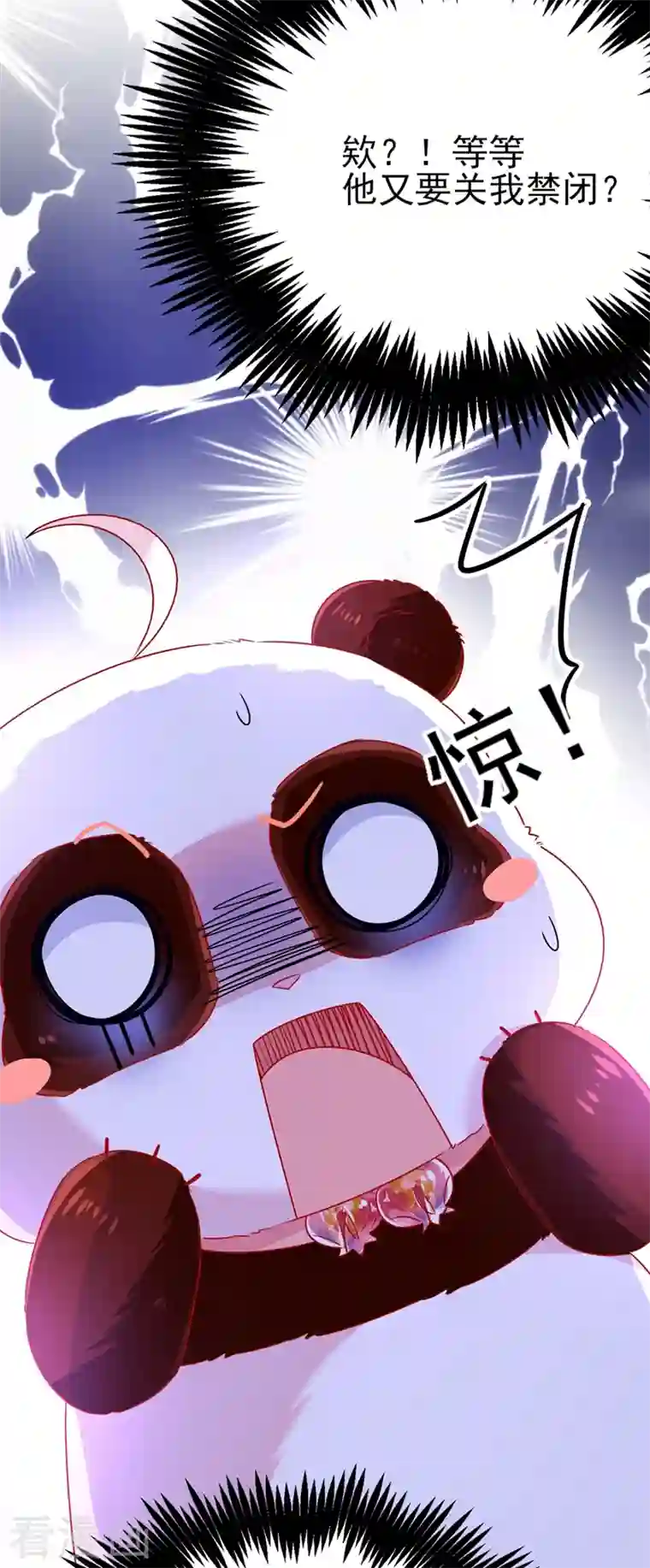 天降萌宝小熊猫：萌妃来袭第40话 男人心海底针