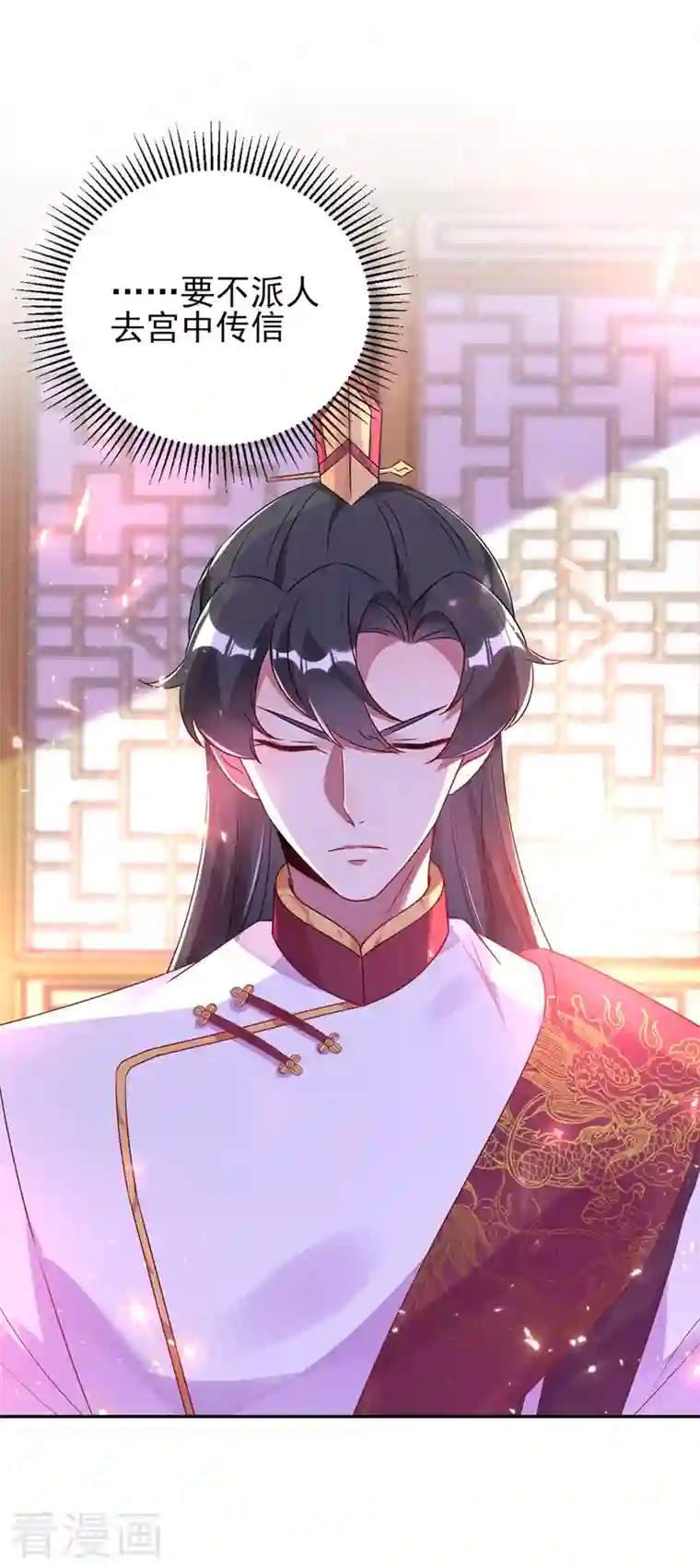 天降萌宝小熊猫：萌妃来袭第40话 男人心海底针