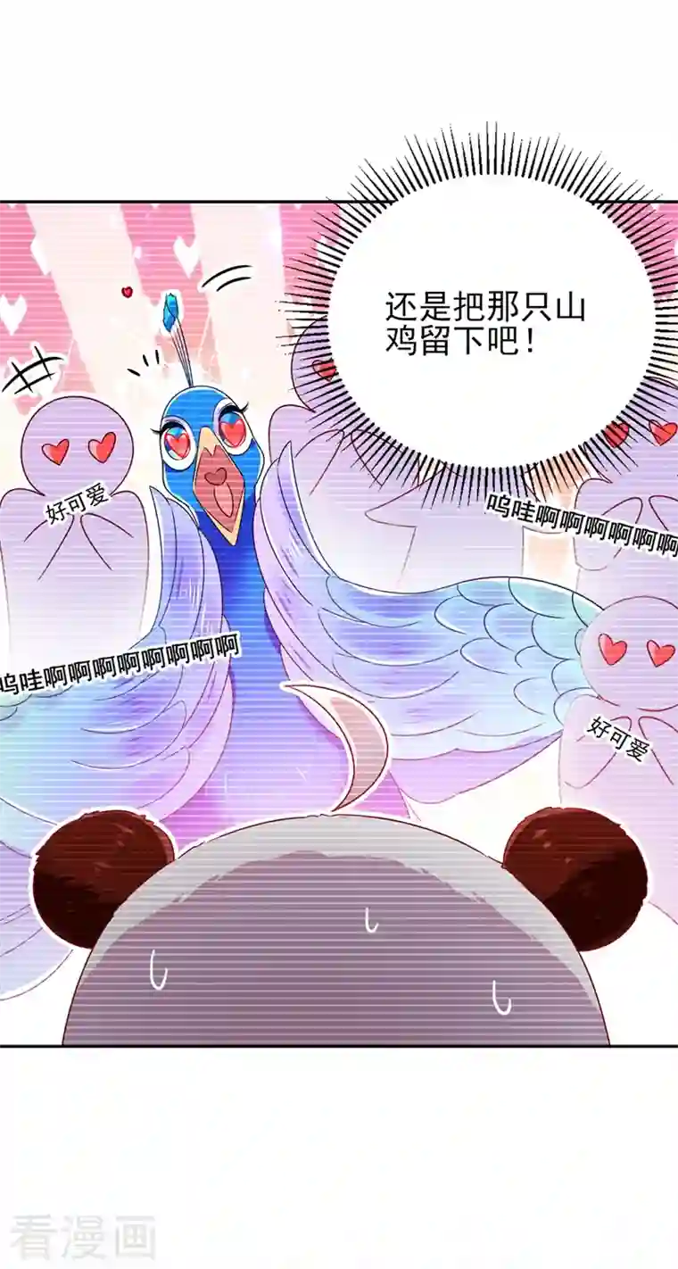 天降萌宝小熊猫：萌妃来袭第40话 男人心海底针