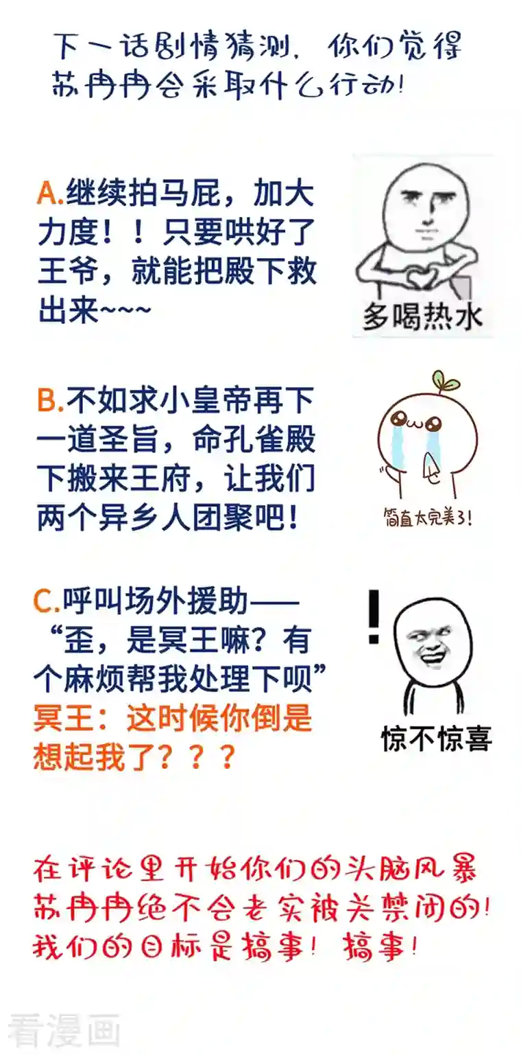 天降萌宝小熊猫：萌妃来袭第40话 男人心海底针