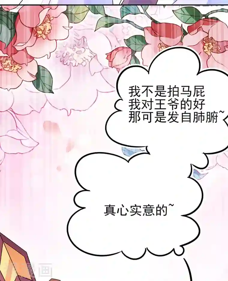 天降萌宝小熊猫：萌妃来袭第40话 男人心海底针