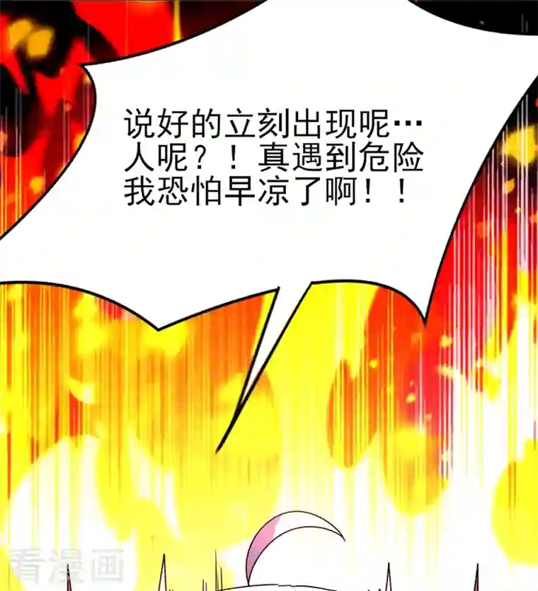 天降萌宝小熊猫：萌妃来袭第41话 恶毒的太后