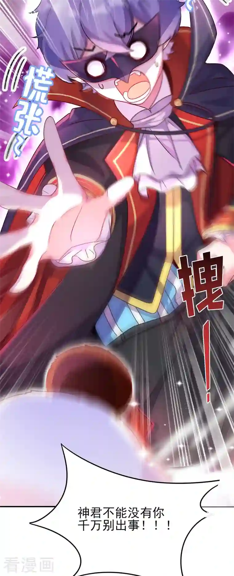 天降萌宝小熊猫：萌妃来袭第41话 恶毒的太后