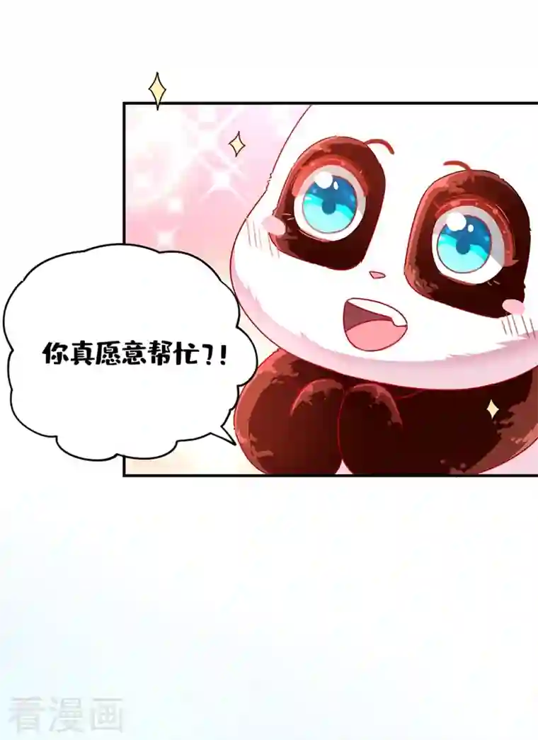 天降萌宝小熊猫：萌妃来袭第41话 恶毒的太后