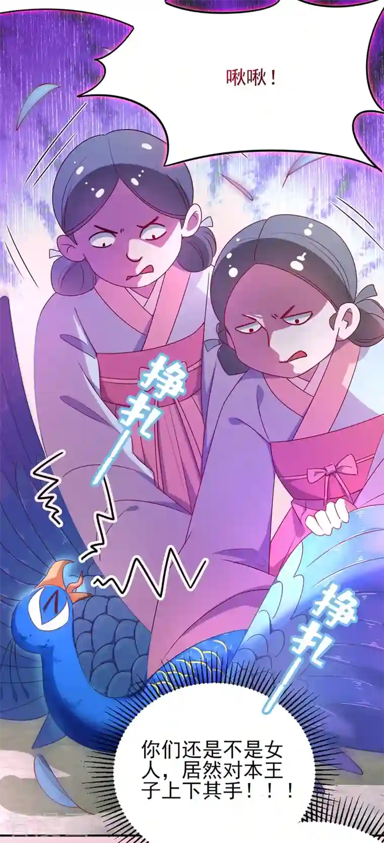 天降萌宝小熊猫：萌妃来袭第41话 恶毒的太后