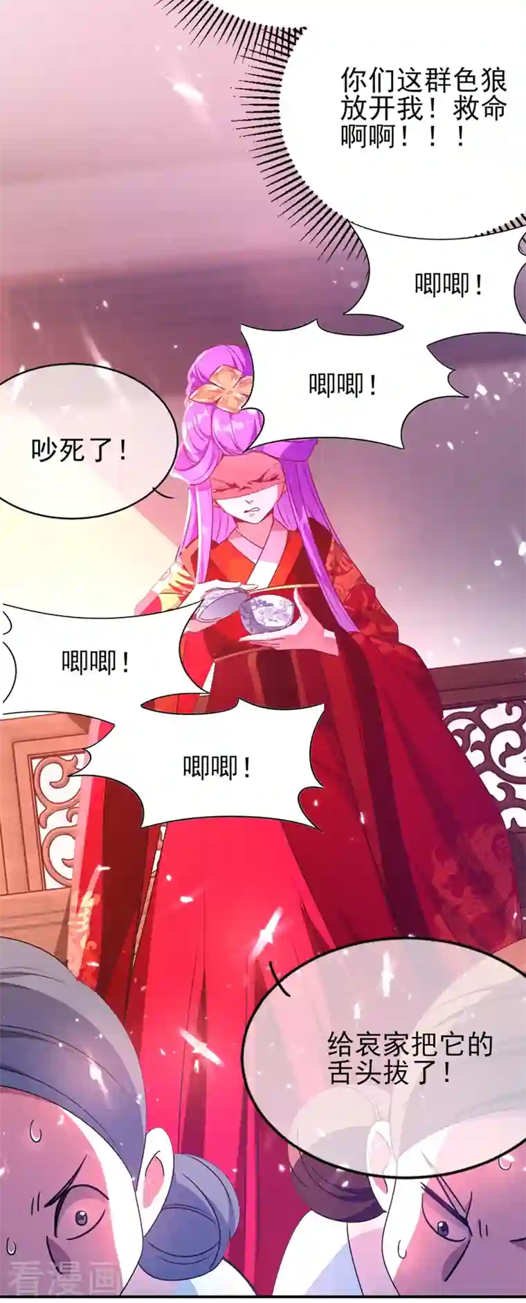 天降萌宝小熊猫：萌妃来袭第41话 恶毒的太后