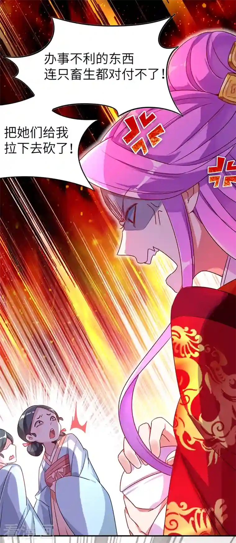 天降萌宝小熊猫：萌妃来袭第41话 恶毒的太后