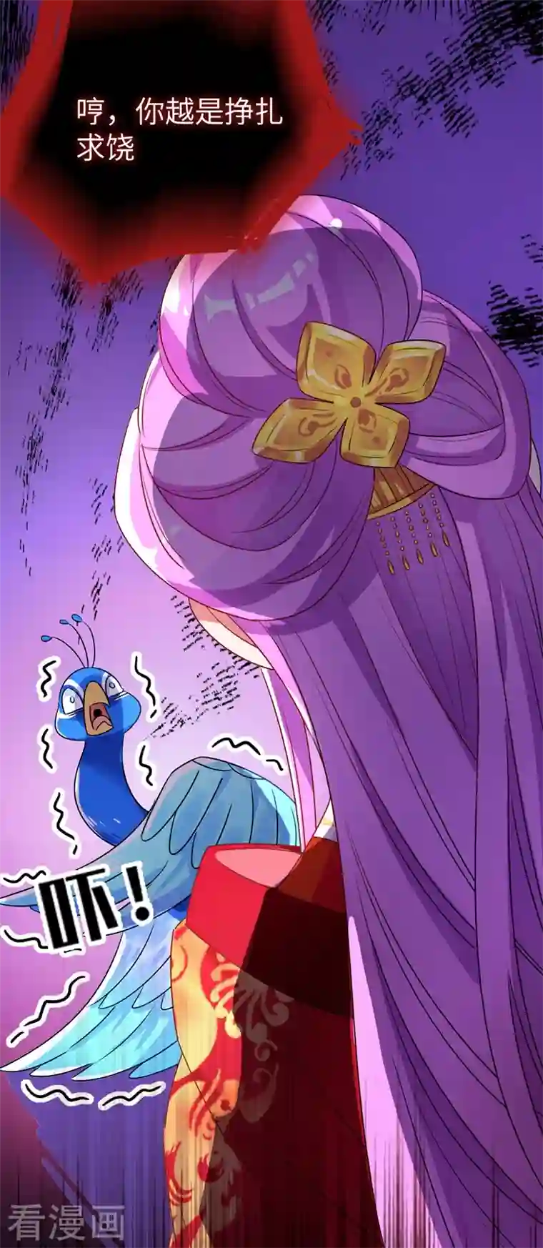 天降萌宝小熊猫：萌妃来袭第41话 恶毒的太后