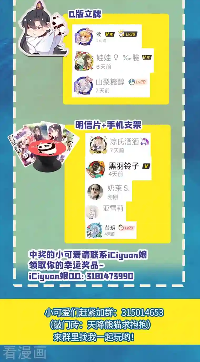 天降萌宝小熊猫：萌妃来袭第41话 恶毒的太后