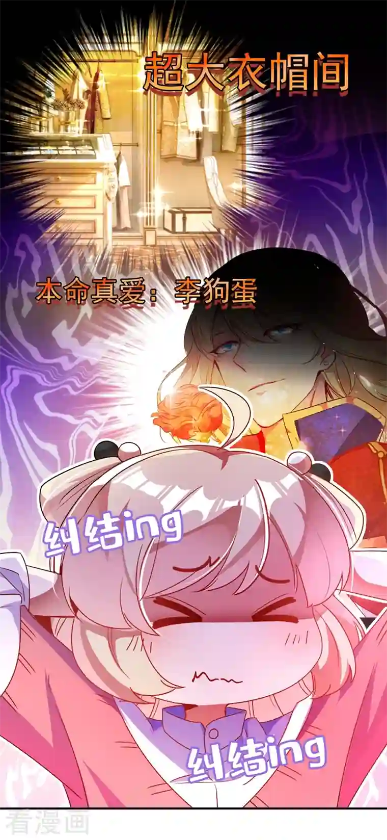 天降萌宝小熊猫：萌妃来袭第41话 恶毒的太后