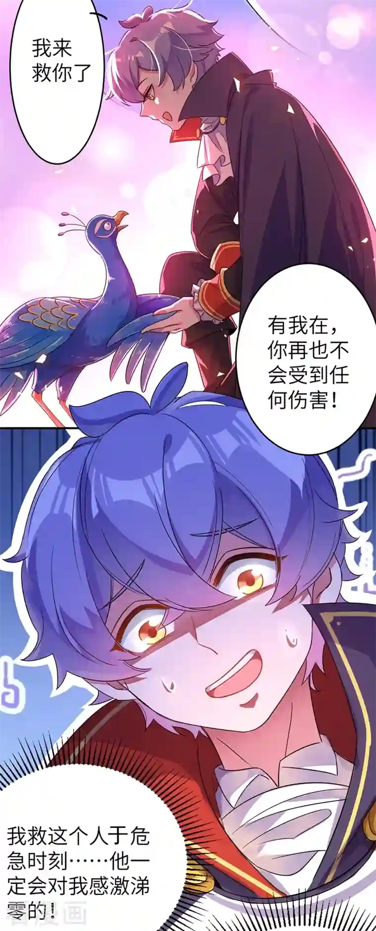 天降萌宝小熊猫：萌妃来袭第42话 到底谁让你来的？