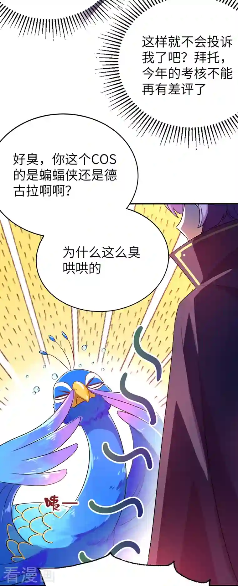 天降萌宝小熊猫：萌妃来袭第42话 到底谁让你来的？